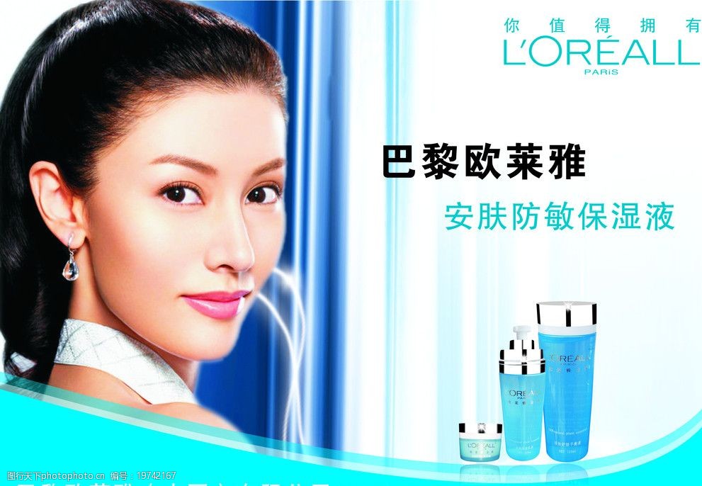 关键词:化妆品 李嘉欣 弧形 欧莱雅标志 亮光 广告设计 矢量 cdr