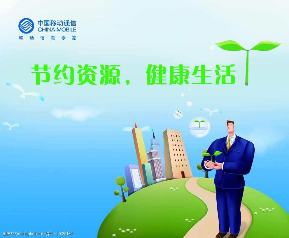 节约资源图片