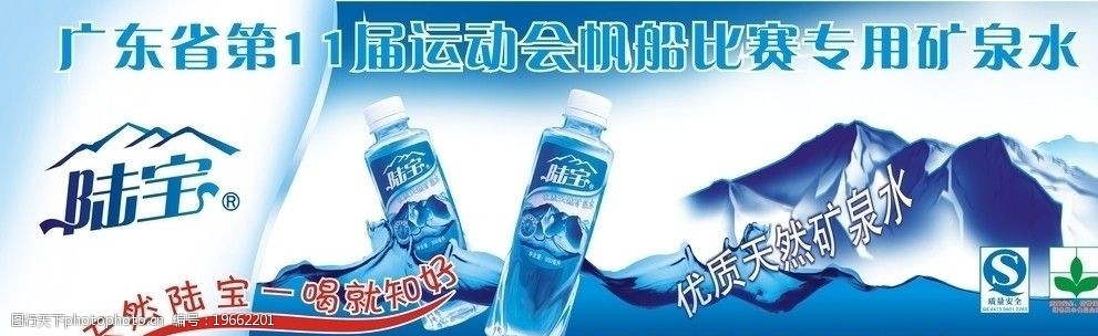 矿泉水广告图片