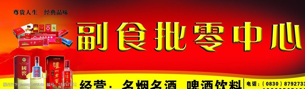 关键词:副食门头 招牌 国窖1573 泸州老窖 国内广告 门市招牌 户外