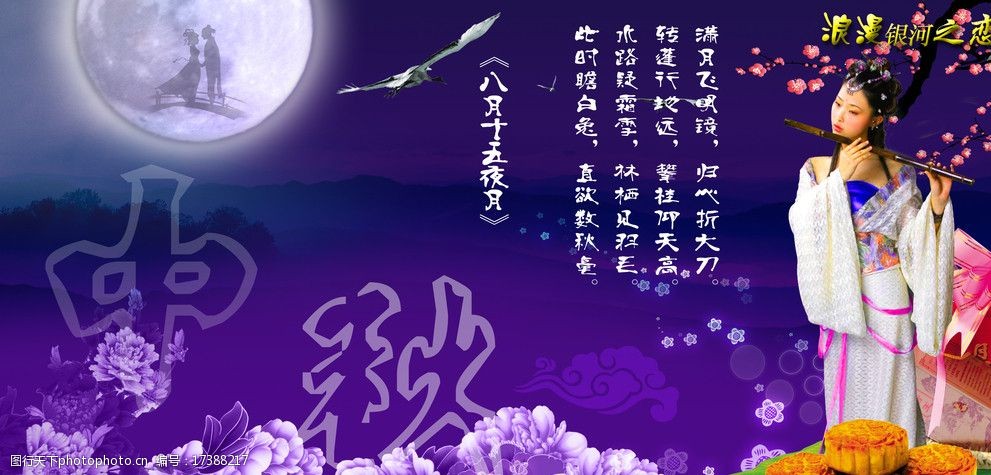 关键词:中秋节 嫦娥 月饼 七夕 八月十五 8月15日 中秋素材 psd分层