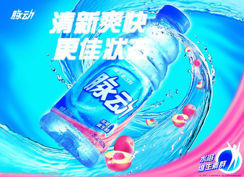 脉动饮料水蜜桃味