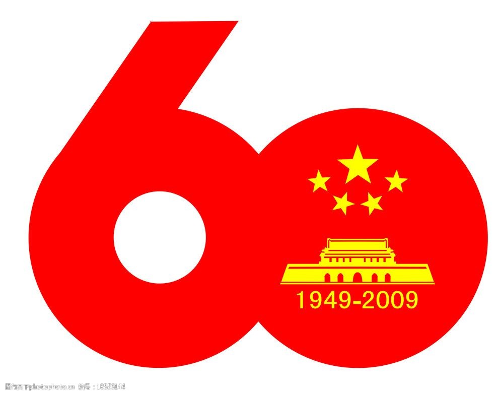 60年国庆活动标志图片