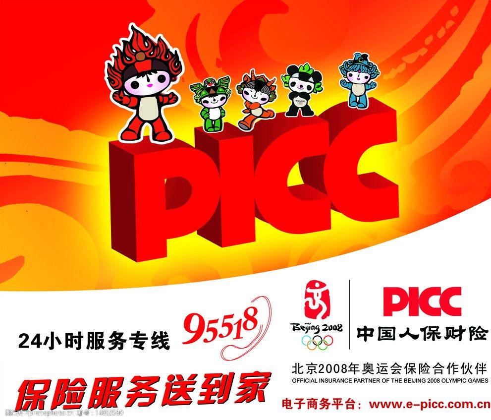 picc中国人寿图片