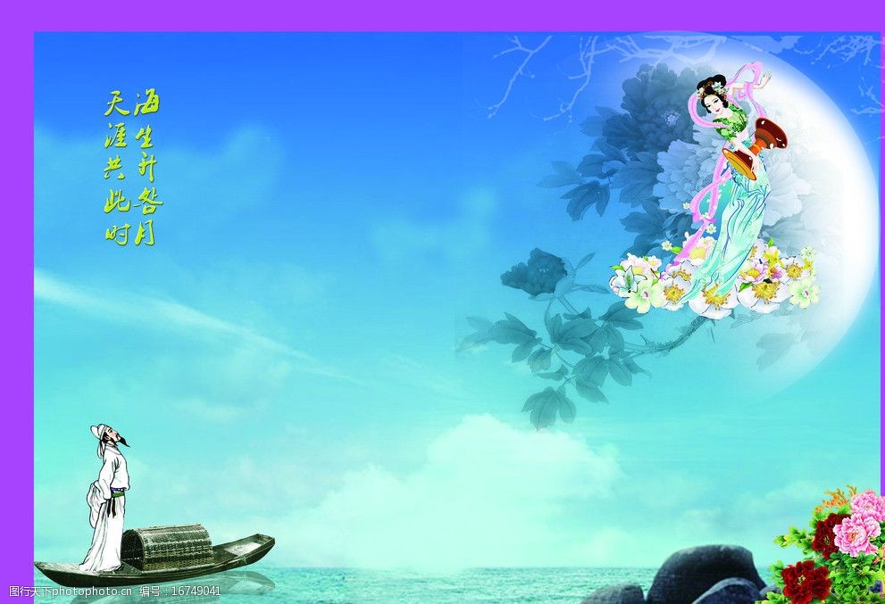 关键词:中秋节2 小船 月亮 仙子 牡丹 海 石头 花 背景图 节日素材 源