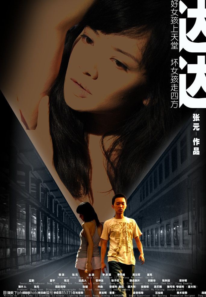 达达电影海报1图片