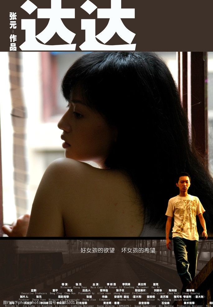 达达电影海报5图片