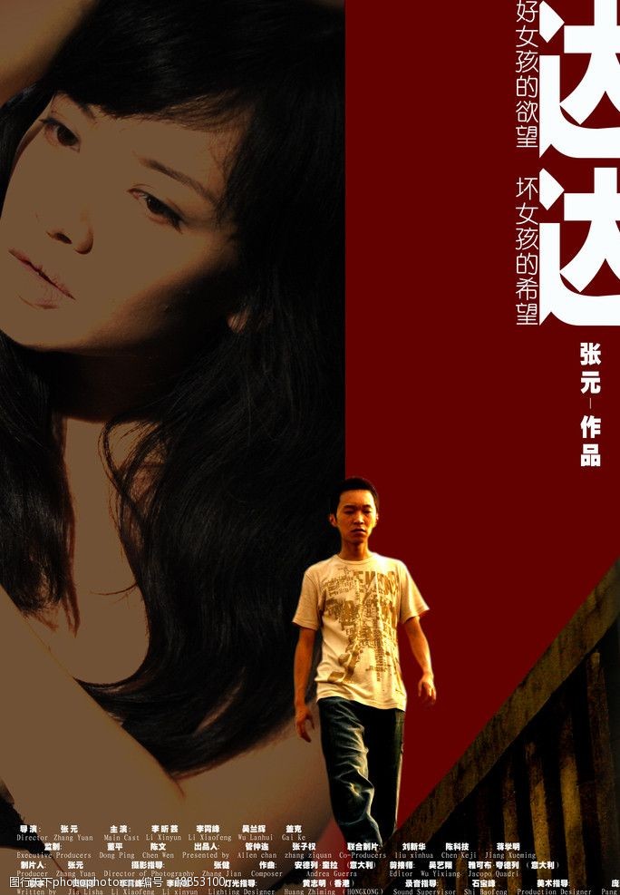 达达电影海报sj2图片