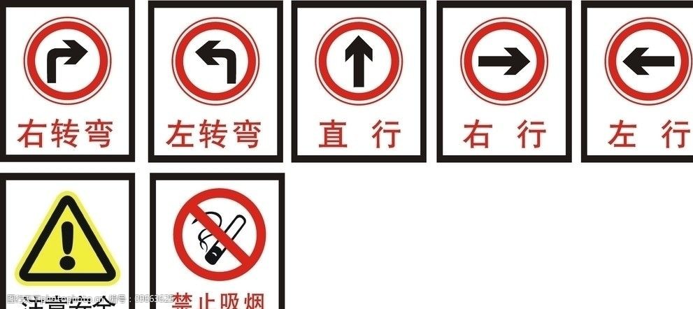 警示标志最佳图片