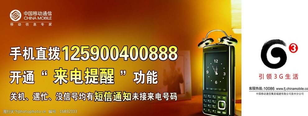 手机电话广告