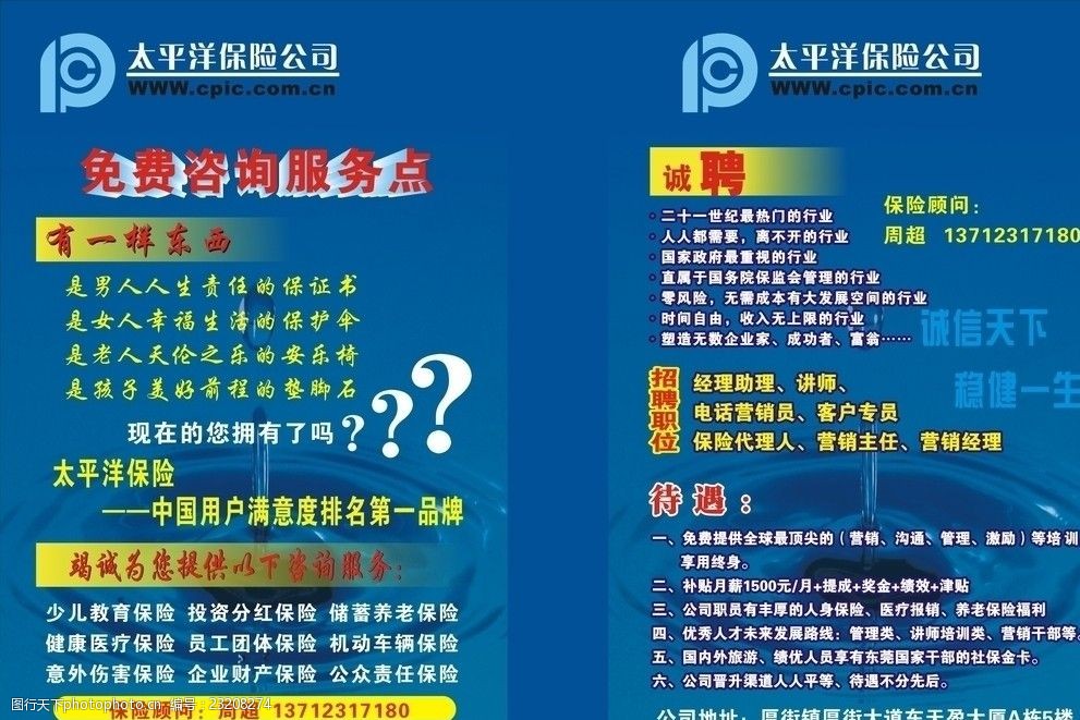 太平洋保险公司