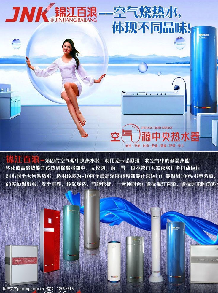 热水器家居广告图片