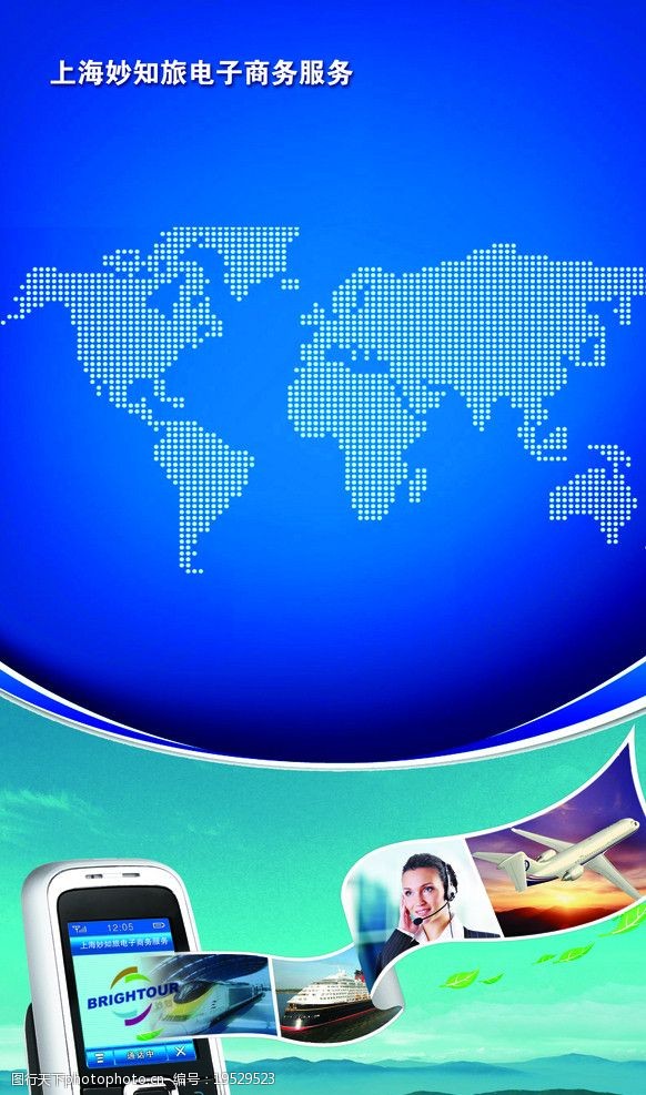 海妙知旅电子商务服务有限公司图片