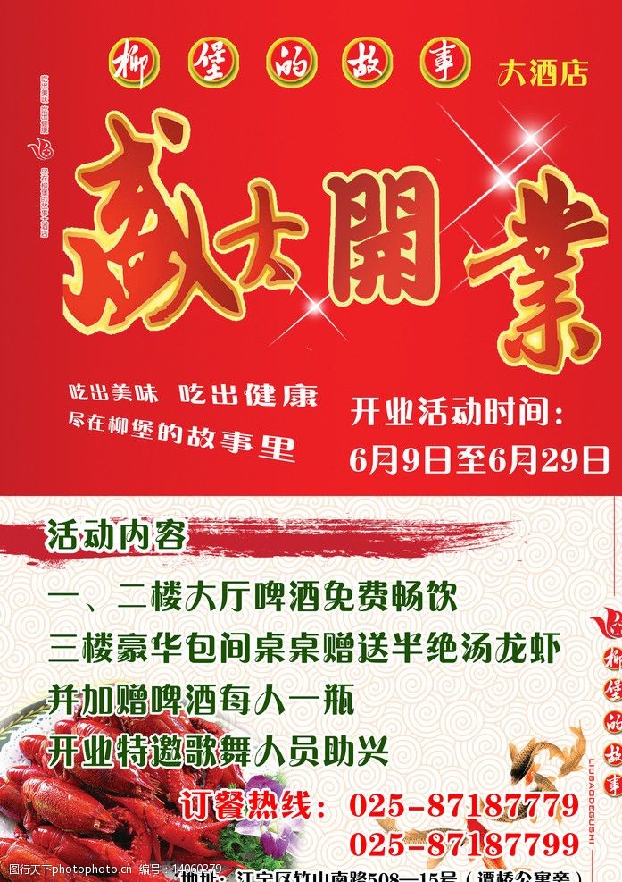 酒店宣传单3图片