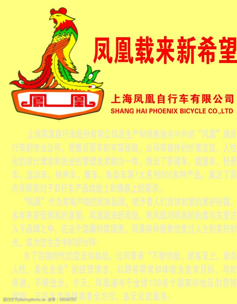 关键词:凤凰标志 凤凰载来新希望 上海凤凰自行车有限公司 背景 psd