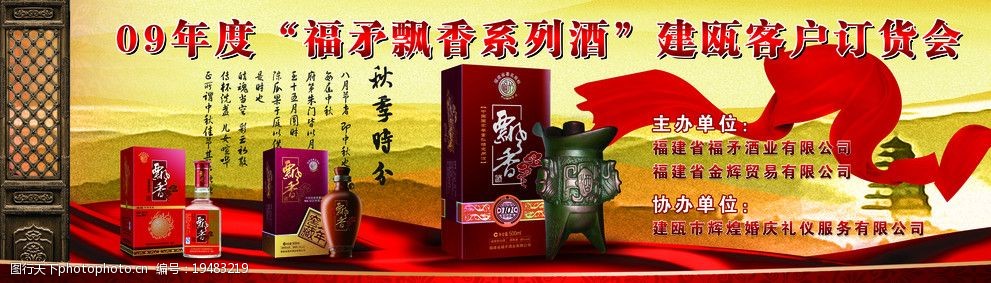 福矛飘香酒图片