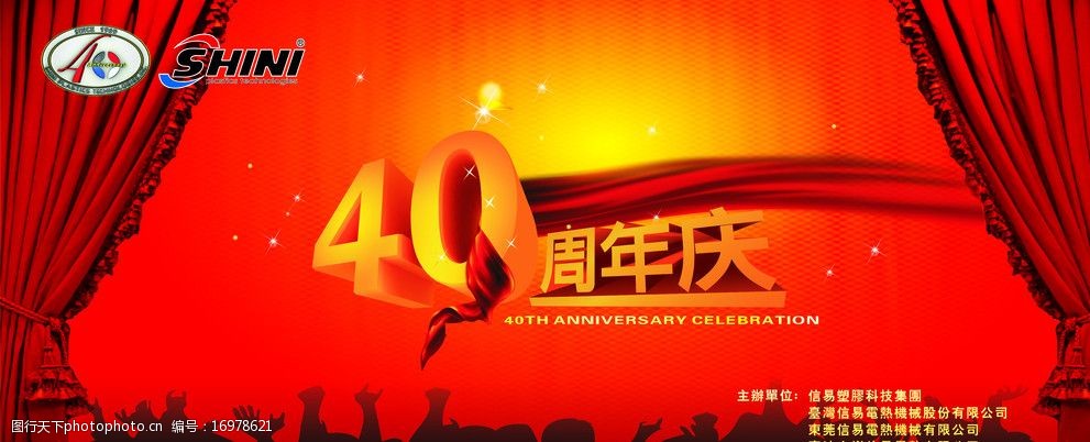 信易40周年庆背景图片