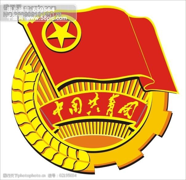 关键词:中国共青团标志免费下载 logo 共青团 矢量logo 矢量图 矢量