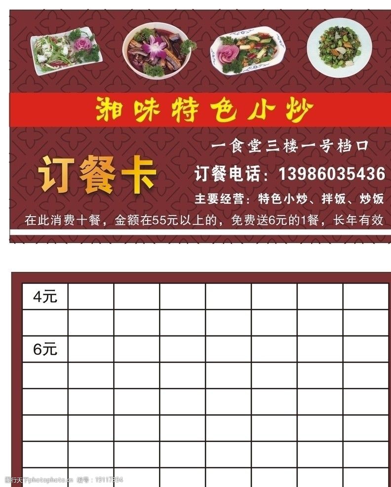订餐卡名片图片