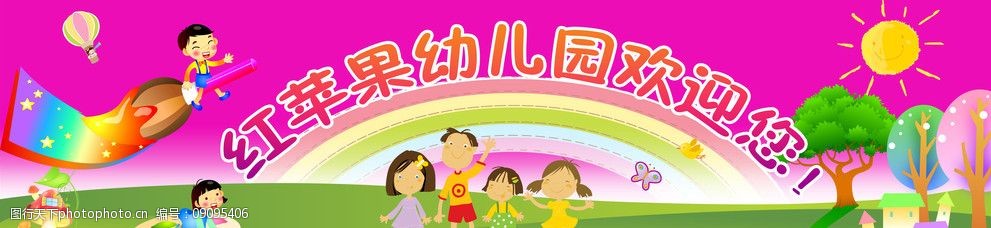 幼儿园欢迎您图片