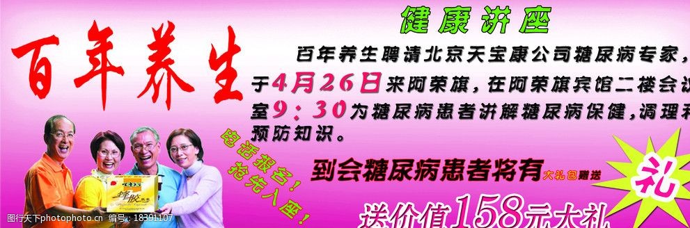 关键词:保健品传单 百年养生 全家 粉色 药 礼 dm宣传单 广告设计模板