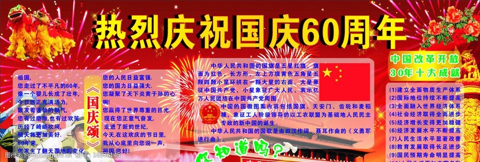 庆祝国庆60周年图片