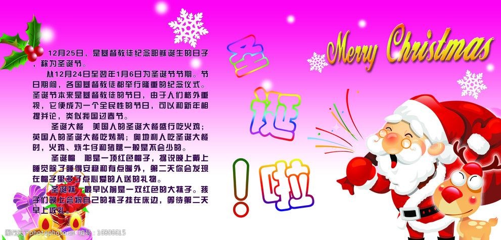 关键词:圣诞 介绍1 圣诞老人 merry christmas 圣诞节 节日素材 源