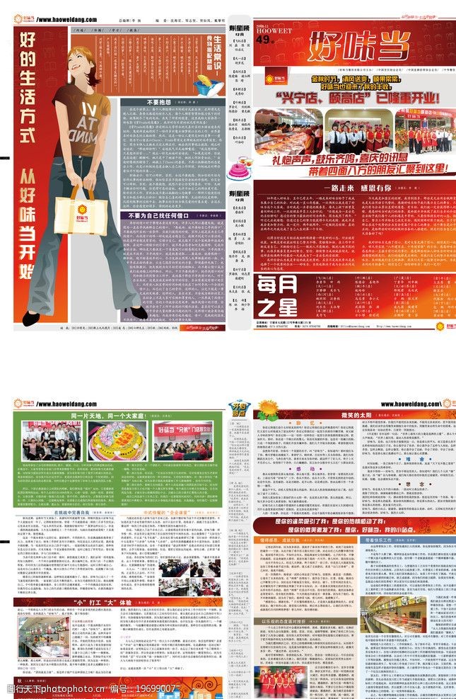 餐饮企业内刊报纸设计图片