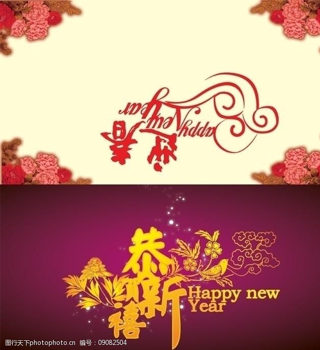 关键词:新春快乐 新年贺卡 迎春 春天 春节 牡丹花 新年贺贴 请帖设计