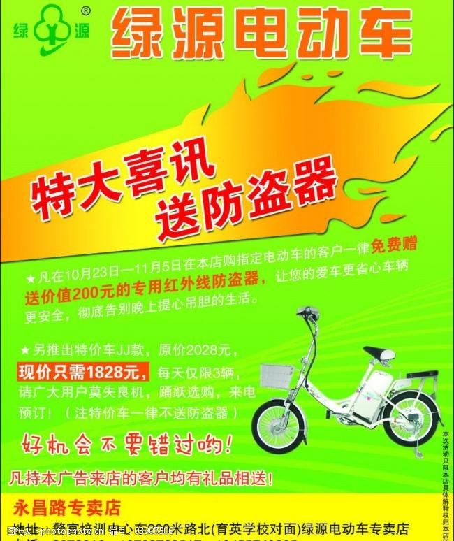 绿源电动车图片