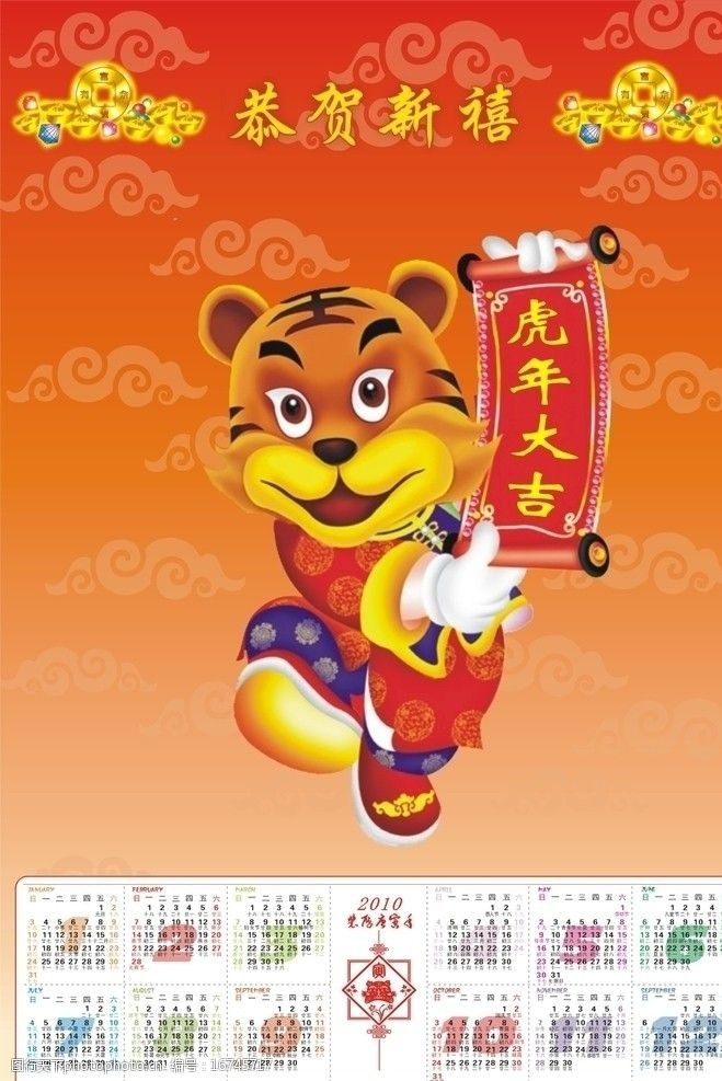 关键词:2010虎年海报带矢量日历 春节 节日素材 cdr