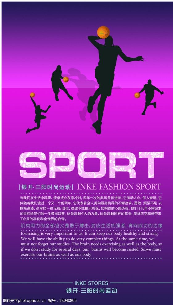 关键词:运动 海报 投篮 篮球 sport 花纹 psd分层素材 源文件 200dpi