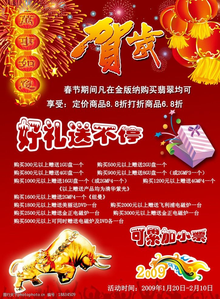 关键词:春节促销宣传 礼品盒 牛 灯笼 鞭炮 狂欢图 贺岁 烟花 彩带