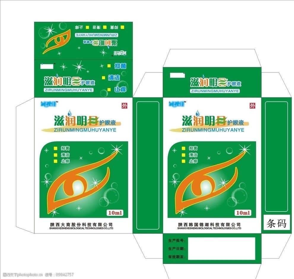 眼药水包装盒图片