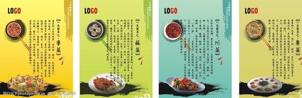 关键词:饮食文化 鲁菜 苏菜 川菜 粤菜 水墨 祥云 金鱼 中国风 菜单