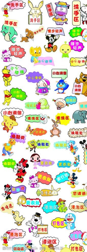 温馨提示语