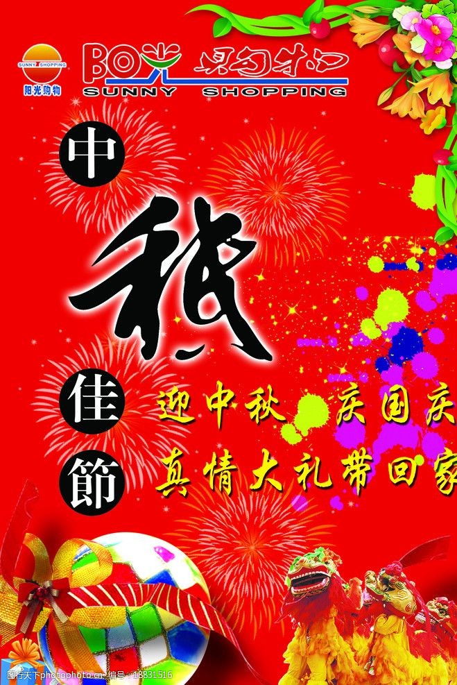 中秋佳节图片