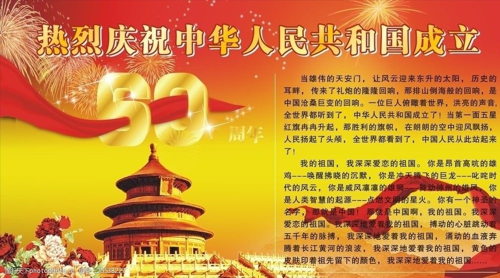关键词:国庆60周年宣传栏 彩带 故宫 烟花 菊花 红色 背景 星星 文字