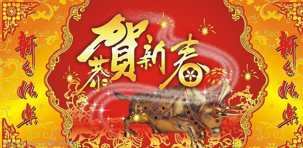 关键词:恭贺新春 牛年 金牛 贺春 新年 时尚背景 花纹 喜庆 节日素材