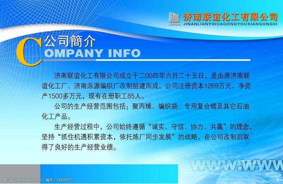 关键词:公司简介 有标志 有线条等 广告设计模板 其他模版 源文件库