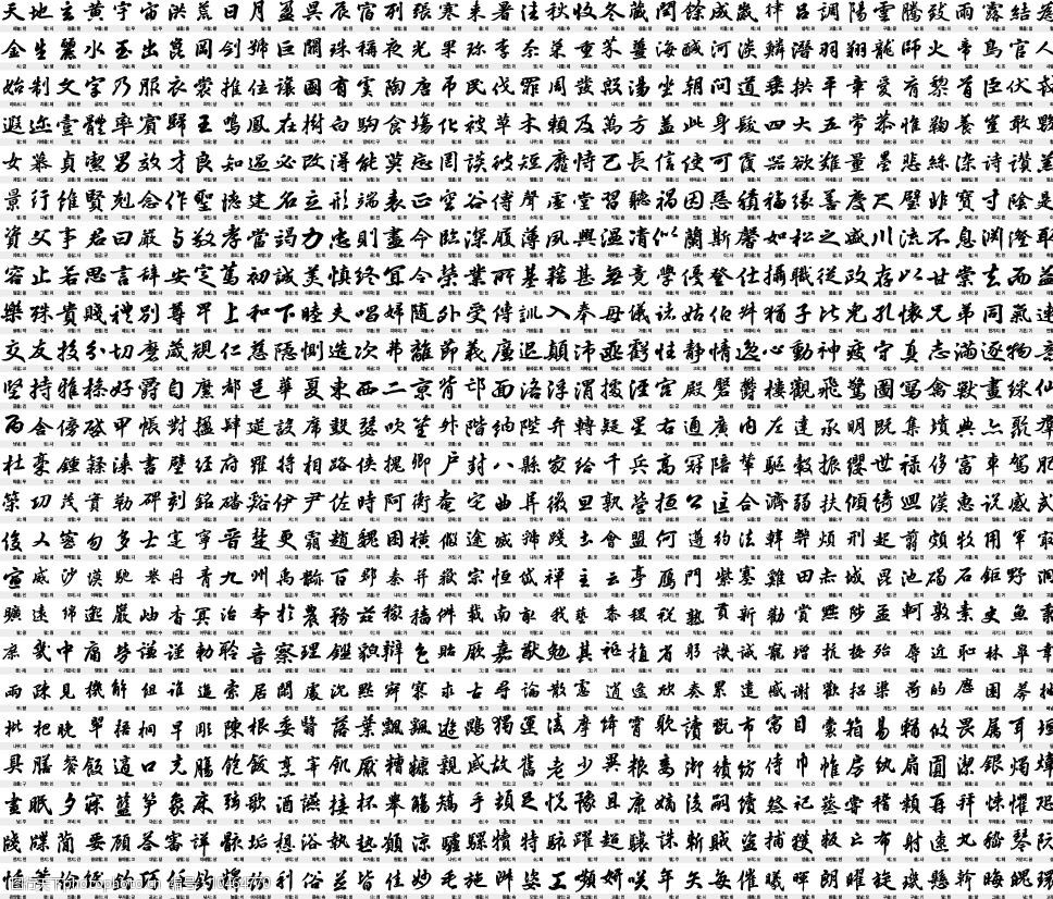 大量中国风书法文字图片