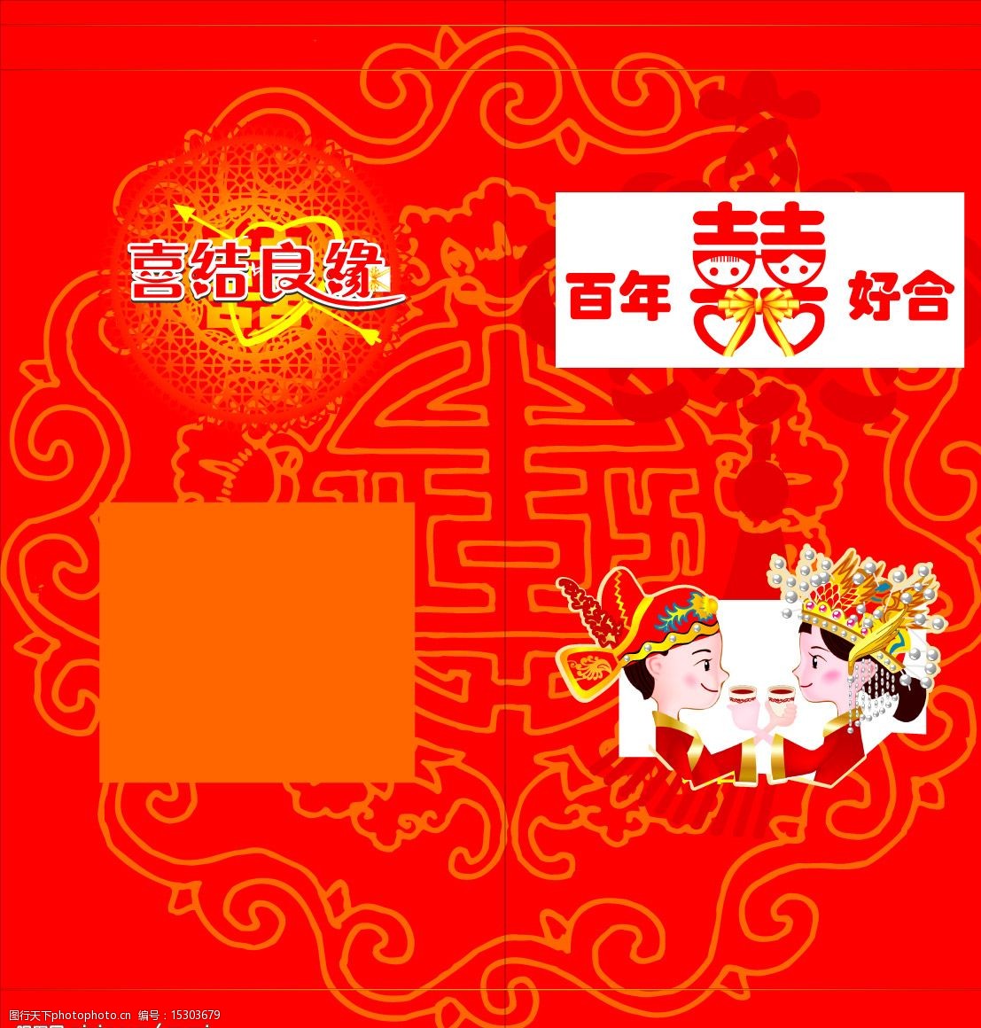 结婚 请柬 请贴 新婚 花纹背景 喜气 吉庆 喜庆 其他矢量 矢量素材