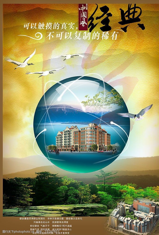 经典房产广告图片