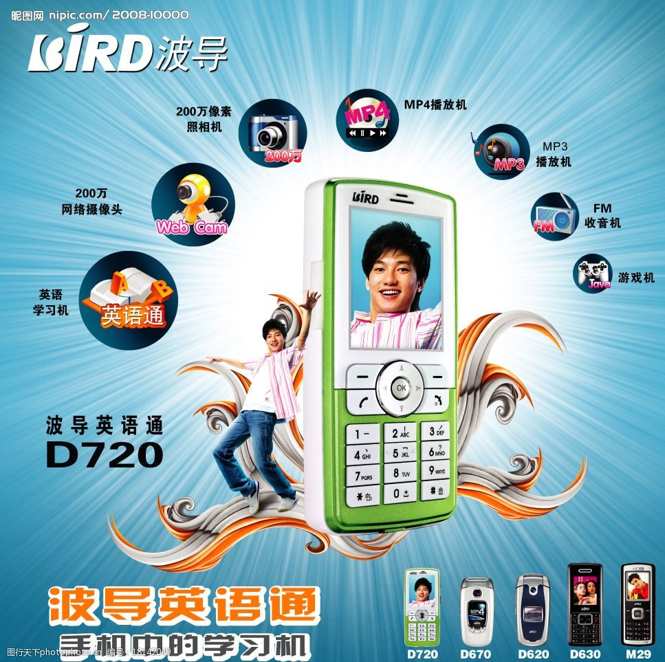波导英语通手机广告图片