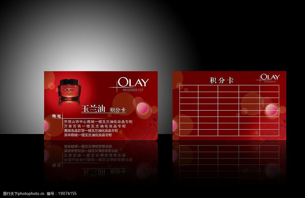 经红色玉兰油积分卡图片