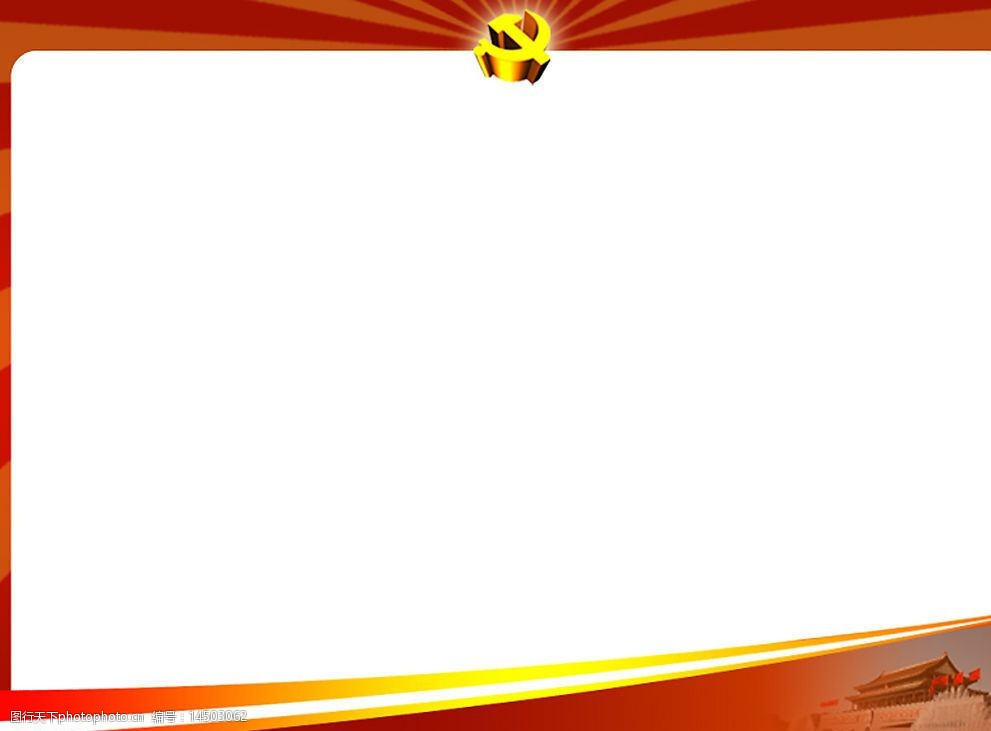 党课课件模板(内容)图片