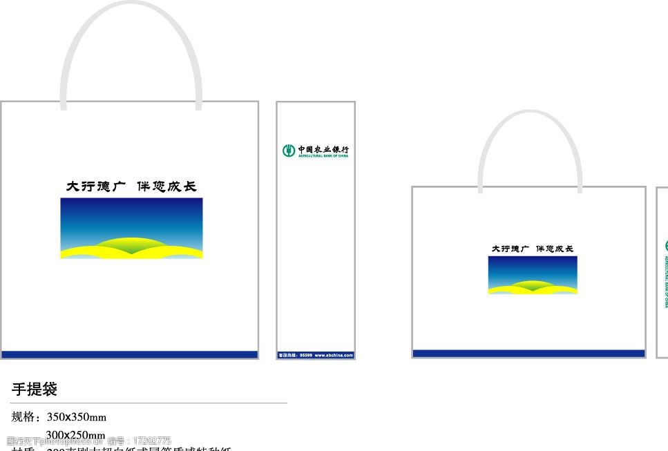 关键词:农行b210b手提袋 农行 手提袋 农业银行 大行德广 广告设计 vi