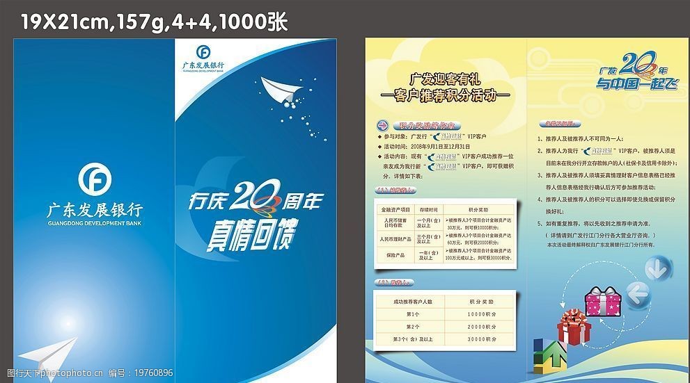 广东发展银行广告图片