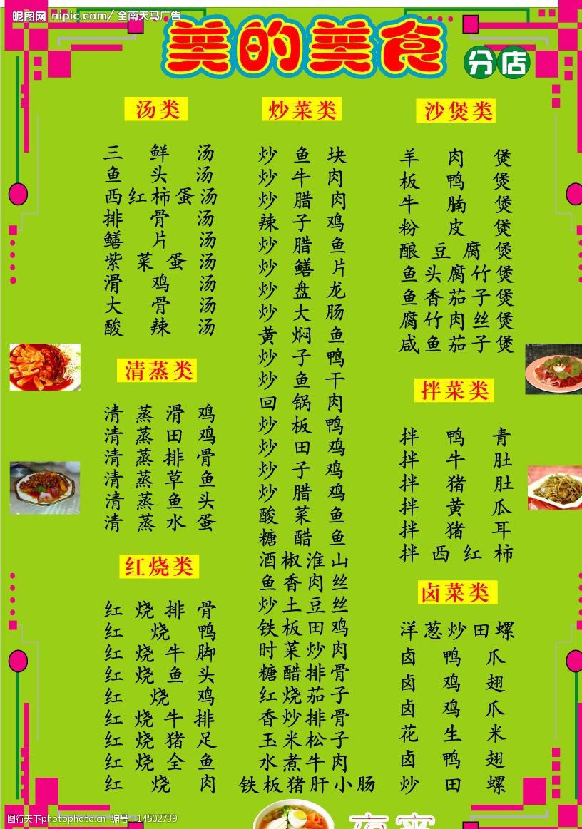 關鍵詞:美的美食菜單設計 價格表 廣告設計 其他設計 菜單設計 矢量