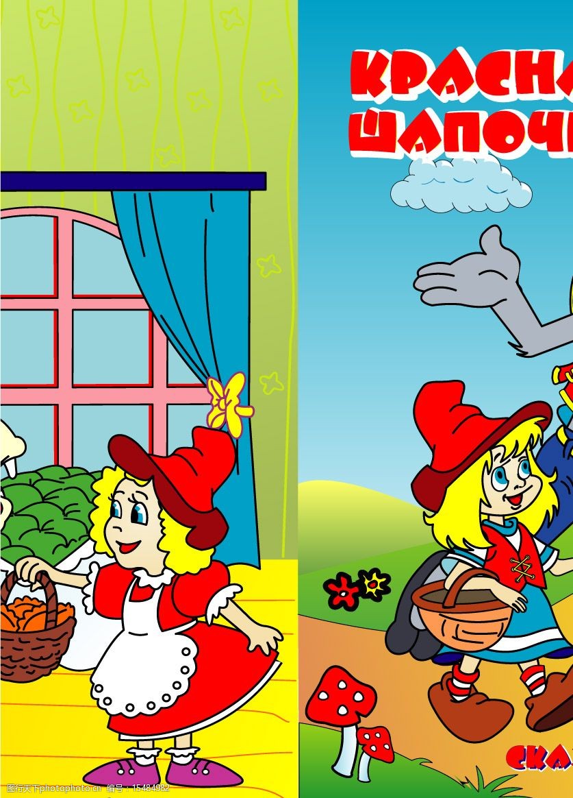 关键词:小红帽与大灰狼 童话 故事 小红帽 大灰狼 其他矢量 矢量素材